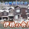 【京都お勧めスポット】伊根の舟屋は日本唯一の風景が広がる素晴らしい場所！【47都道府県 キャンピングカーの旅】