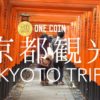 【ほぼ無料】バスツアーにおすすめ！京都の観光スポットまとめました – Kyoto Japan