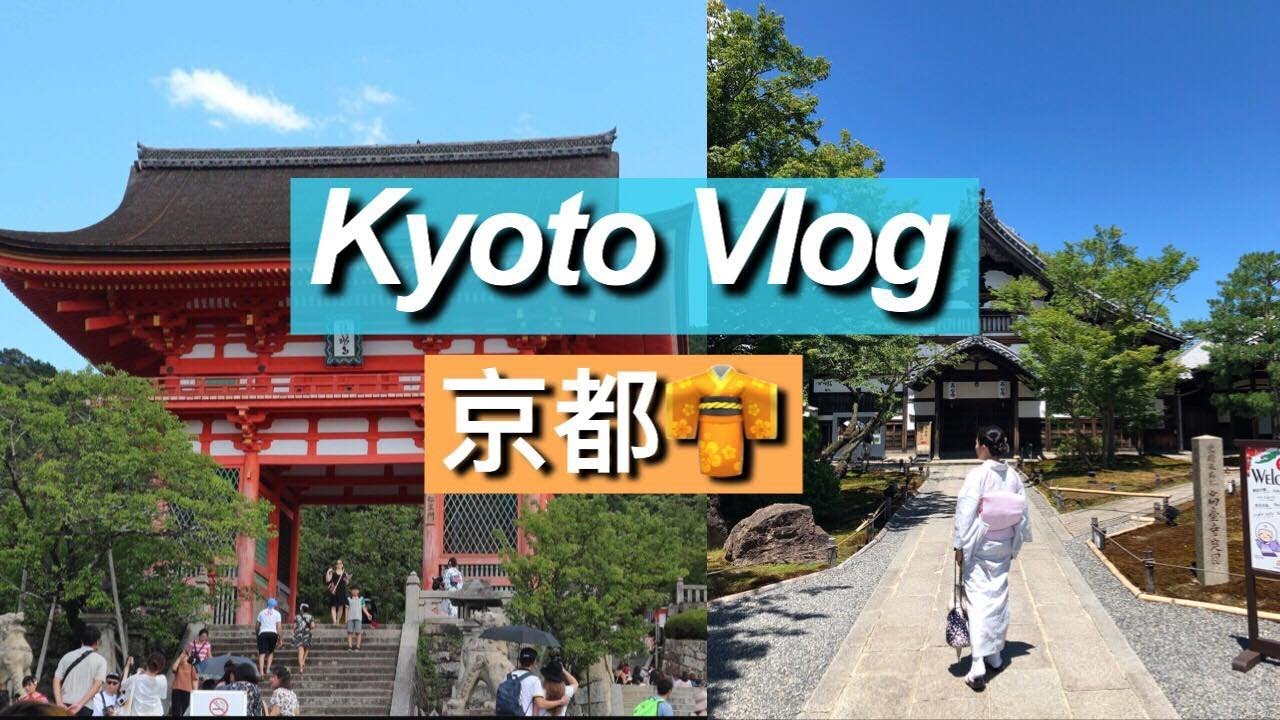 KYOTO VLOG: Wearing Kimono HOT OR NOT  (京都&和服)