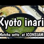 กินชาเขียว Kyoto inari ที่ ICONSIAM
