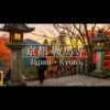 【4K】KYOTO Kuramadera Temple  – 京都府 鞍馬寺の紅葉  4K Ultra HD  2019/11/24 / Japan travel movie