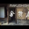 [4K] 落柿舎 京都の庭園　RAKUSHISHA The Garden of Kyoto [4K]