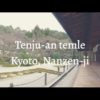 【Kyoto guide】Tenju an(=天寿庵)Nanzen-ji temple(=南禅寺)Japanese garden