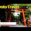 【京都旅行】貴船神社に行ってきた。【Kyoto Travel】