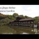【Kyoto guide】Heian-jingu shrine=平安神宮　Japannese garden(=神苑）